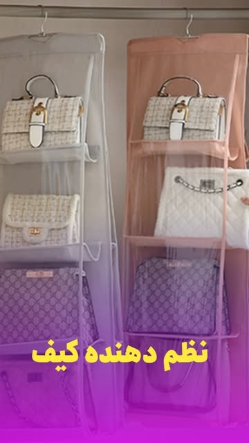 نظم دهنده کیف مای هوم